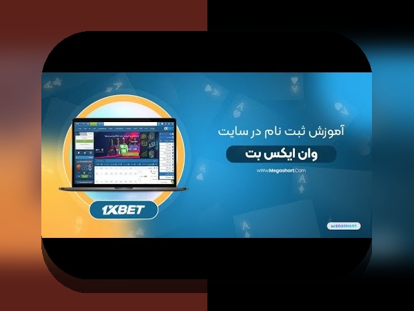 آیا می‌دانید چگونه به آسانی و بدون مشکل به ادرس جدید وان ایکس بت دسترسی پیدا کنید؟ راهنمای جامع برای کاربران ایرانی سایت شرط بندی
